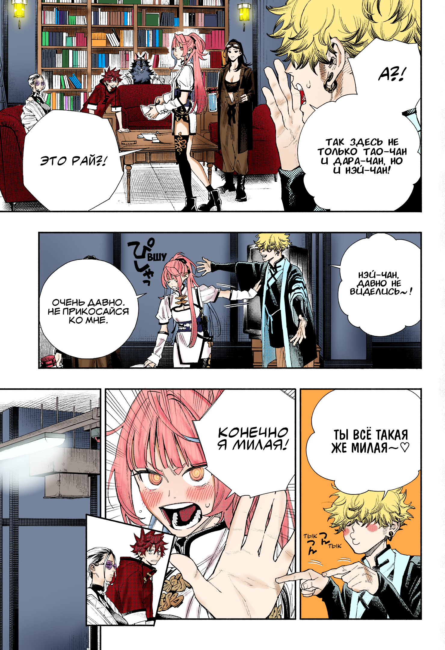 Gokurakugai (Fan Colored) Работа и досуг 第15页