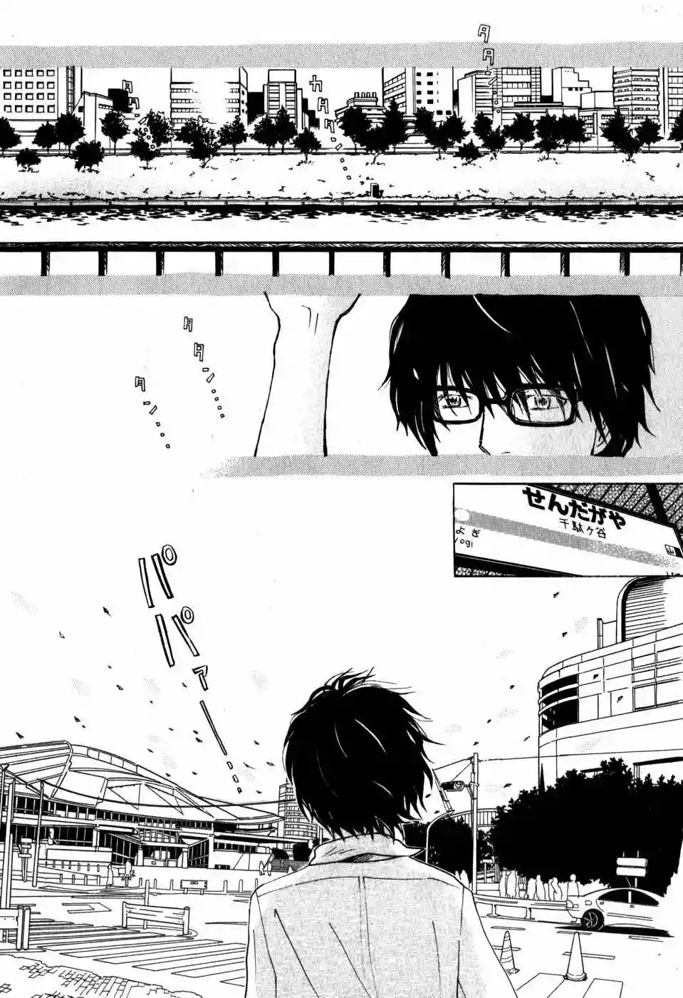 March Comes in Like a Lion Vol. 1 Ch. 1 第15页