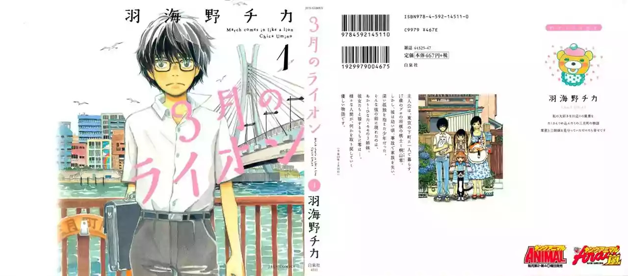March Comes in Like a Lion Vol. 1 Ch. 1 第4页