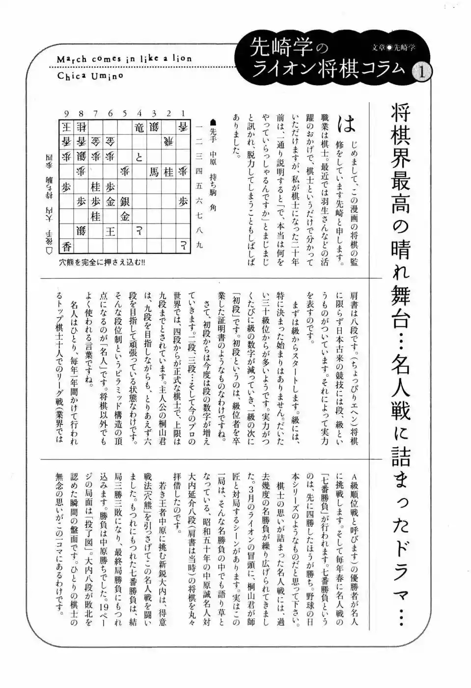 March Comes in Like a Lion Vol. 1 Ch. 1 第40页