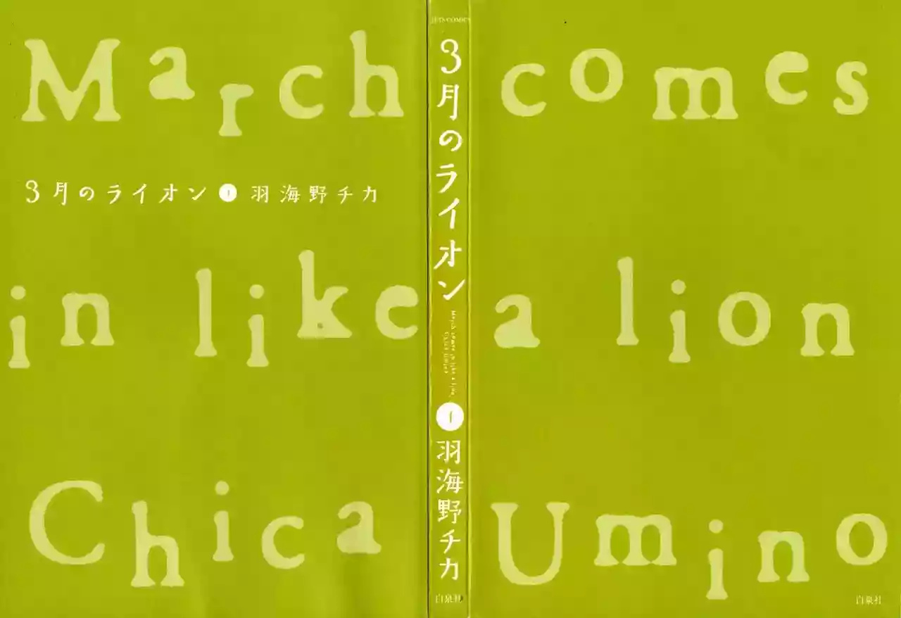 March Comes in Like a Lion Vol. 1 Ch. 1 第5页