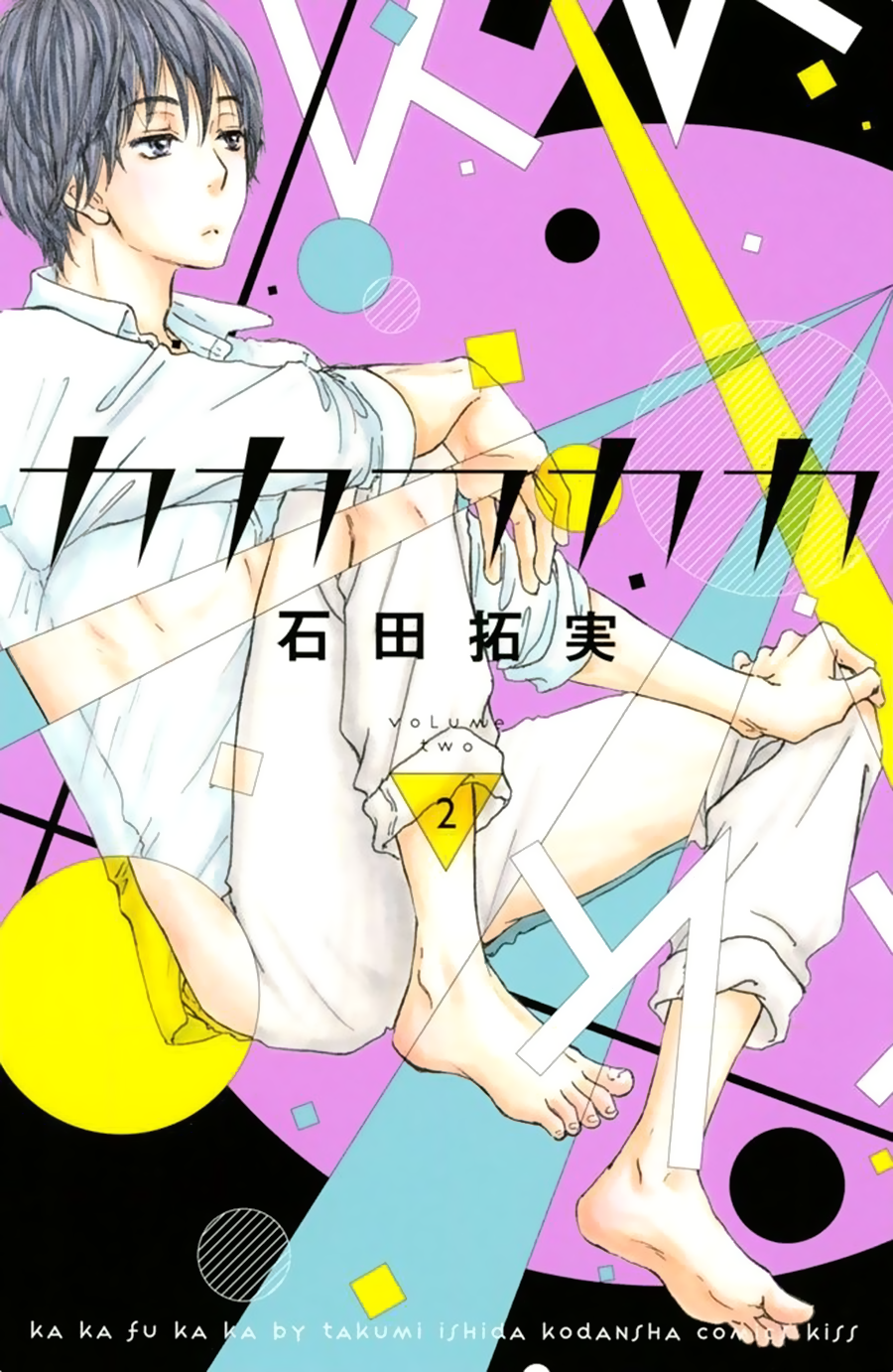 Kakafukaka Vol. 2 Ch. 5 第3页