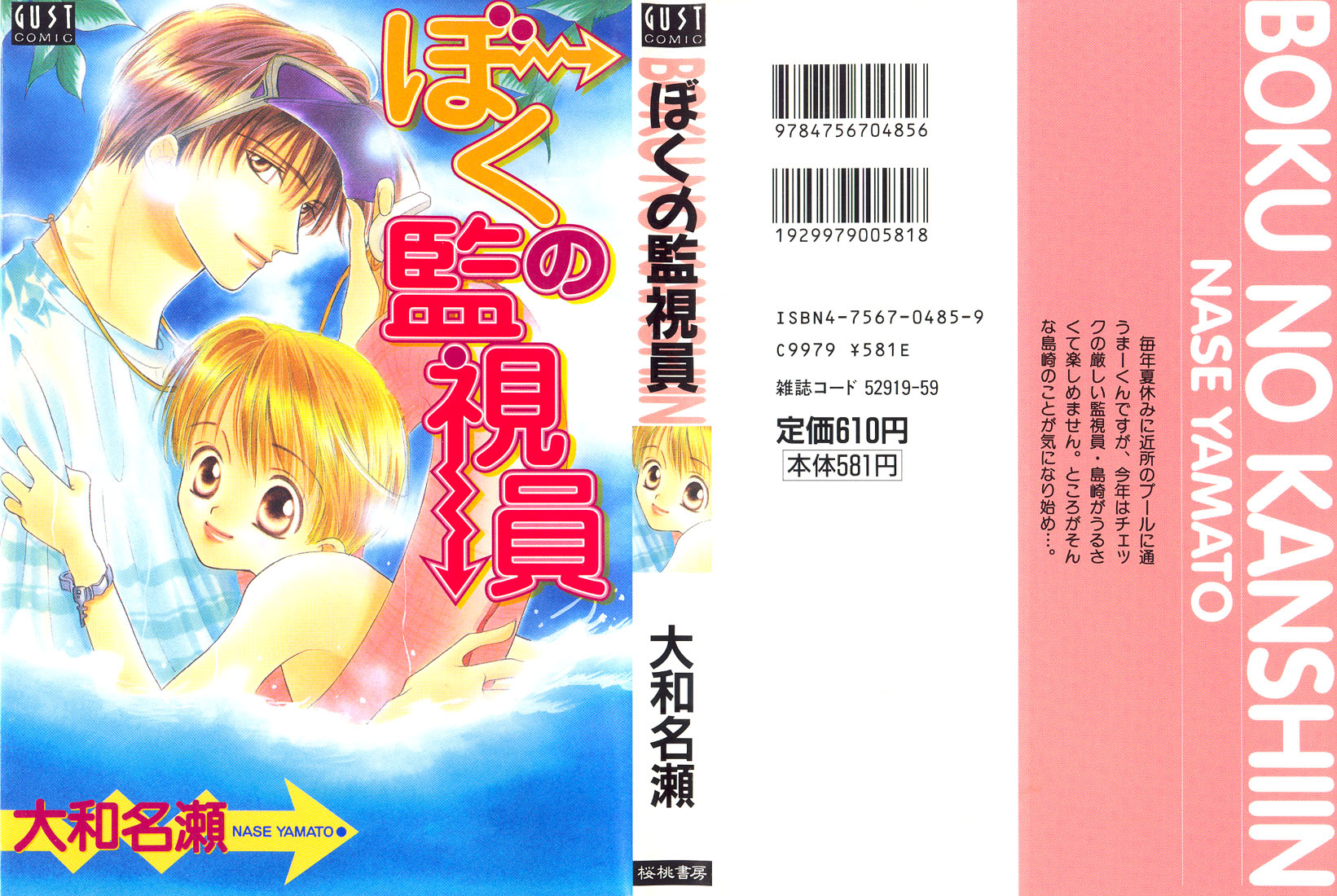 Boku no Kanshiin 第1页
