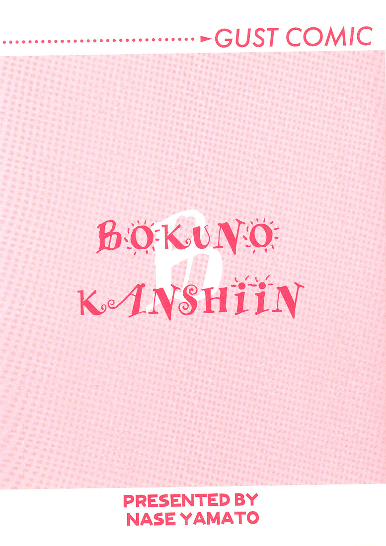 Boku no Kanshiin 第2页