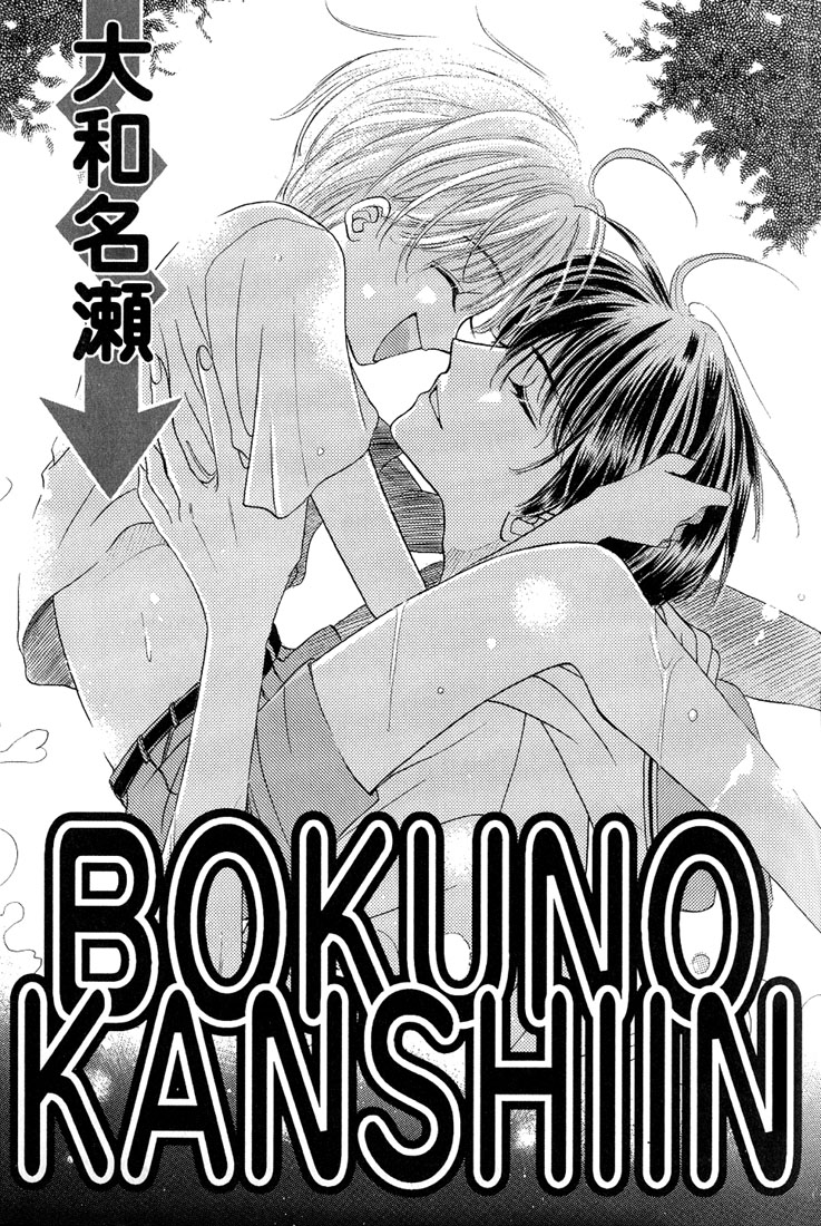 Boku no Kanshiin 第4页