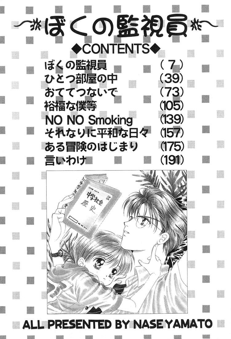 Boku no Kanshiin 第5页