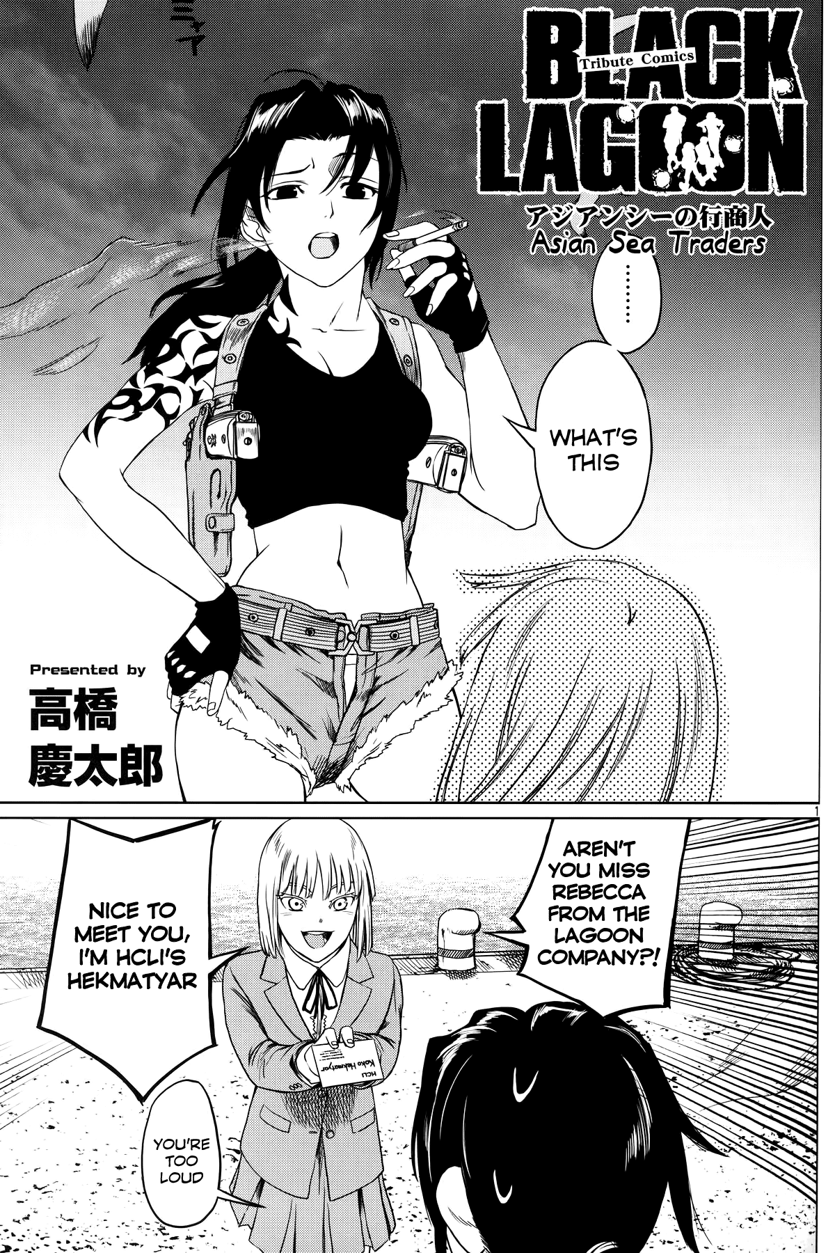 Black Lagoon Tribute Comics - Asian Sea Traders 第1页