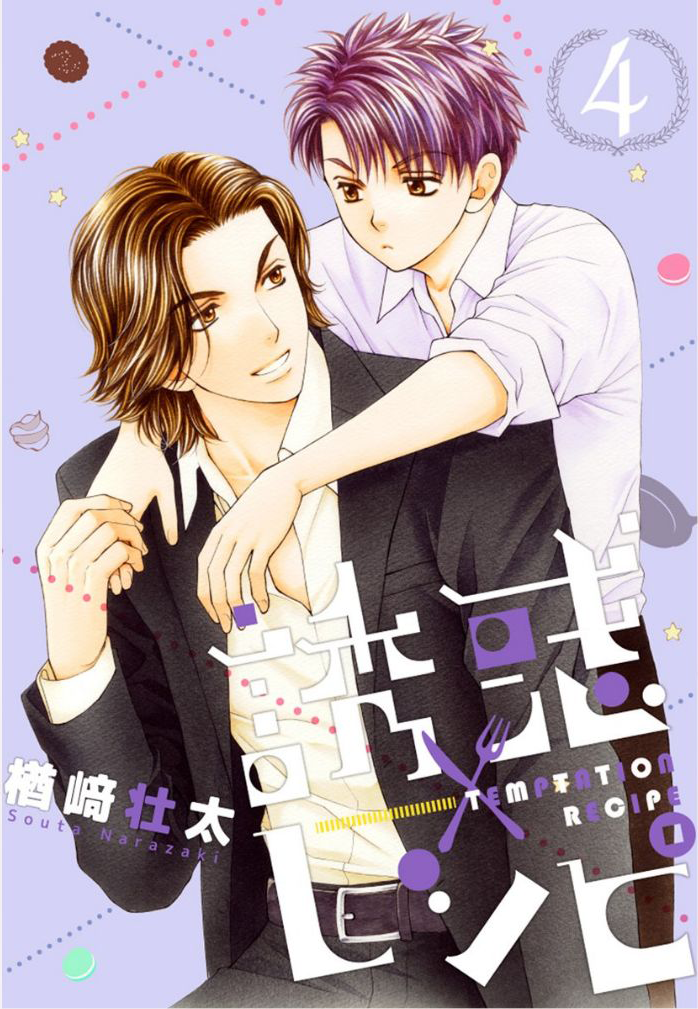 Yuuwaku Recipe Vol. 4 Ch. 1 第1页