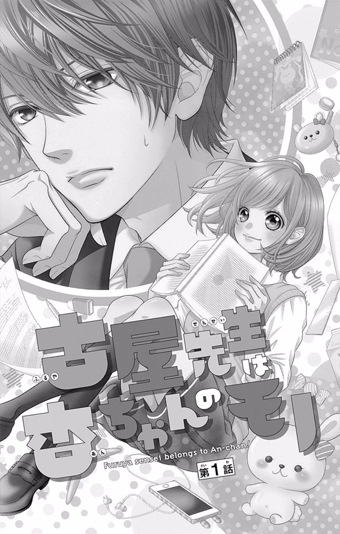 Furuya-sensei wa An-chan no Mono 第8页