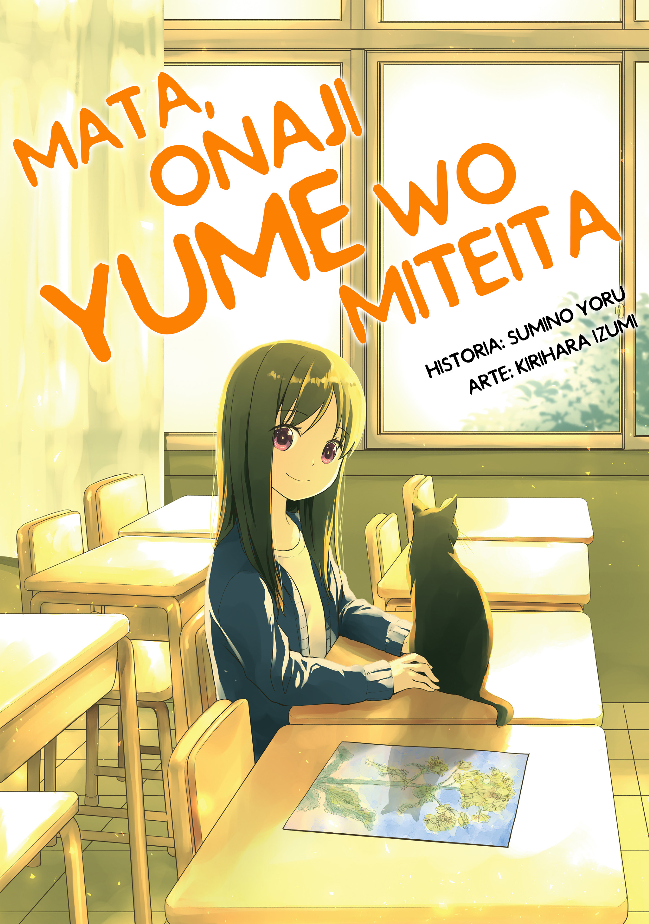 Mata, Onaji Yume wo Miteita Preciadas amigas 第4页