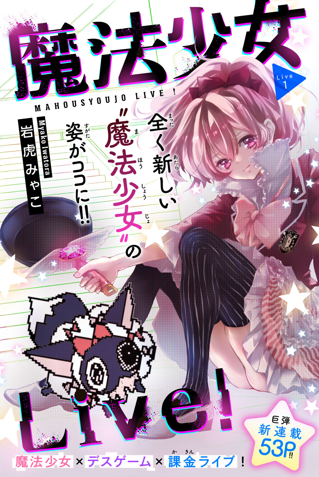 Mahou Shoujo Live! 第3页