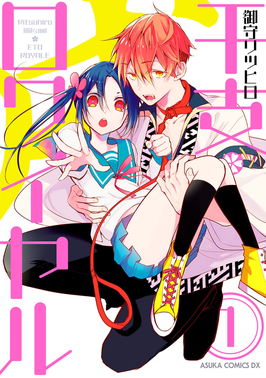 Eto Royale 第2页