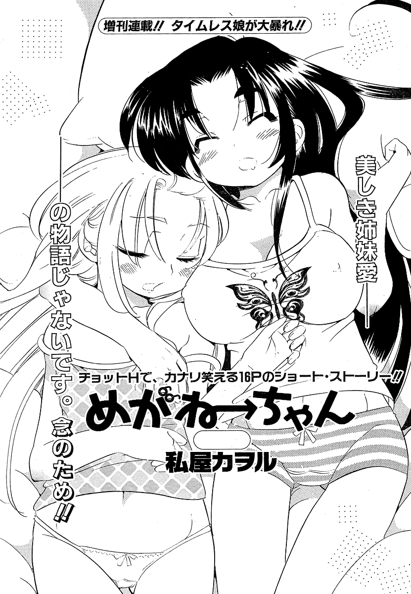 Megane-chan Vol. 1 Ch. 3 第1页