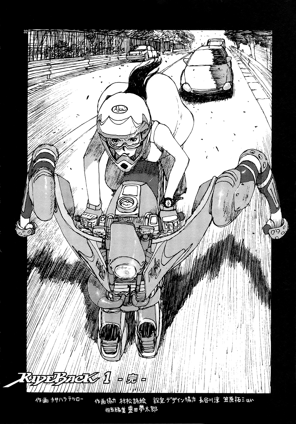 RideBack And the Curtain is Drawn... 第31页