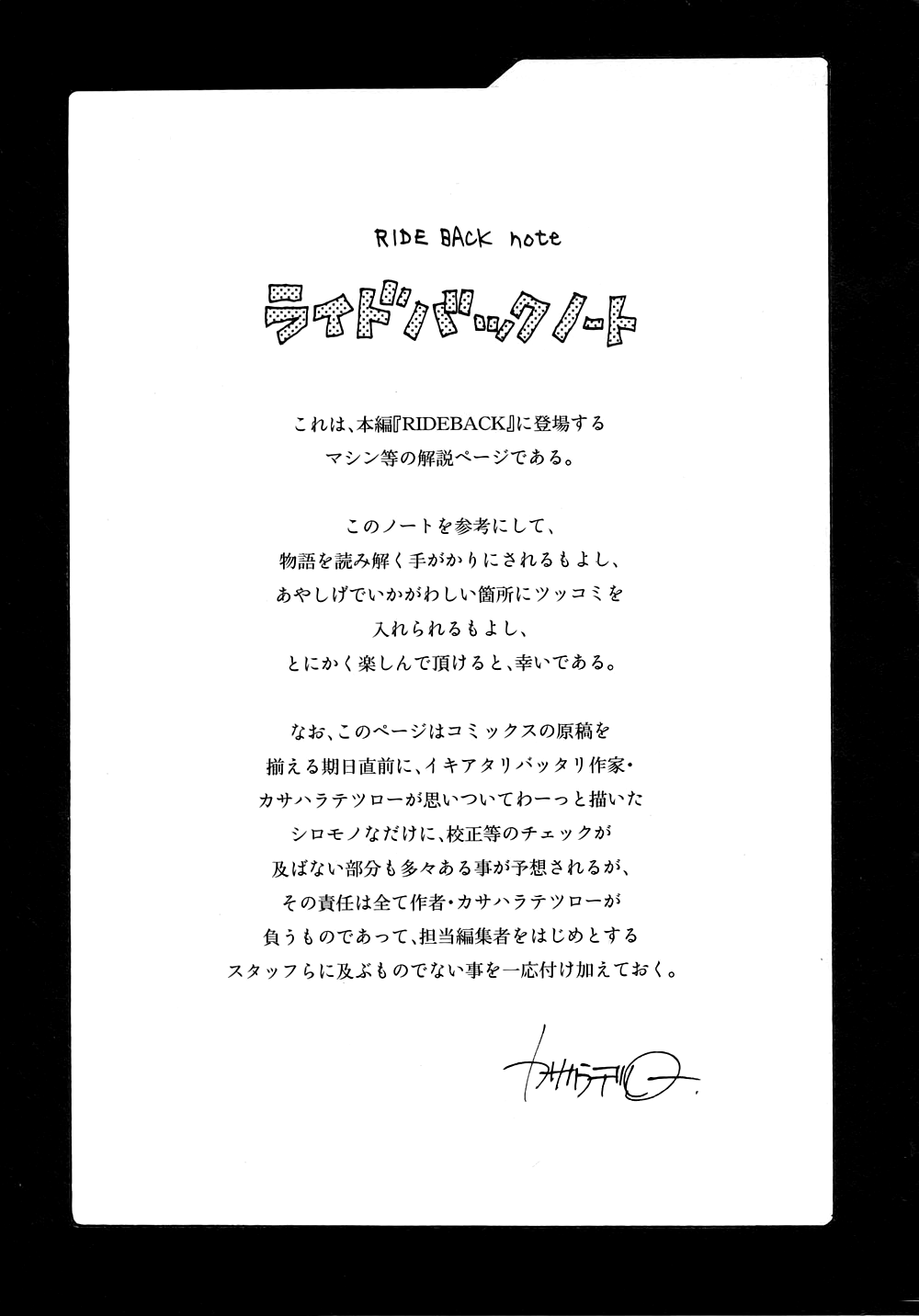 RideBack And the Curtain is Drawn... 第32页