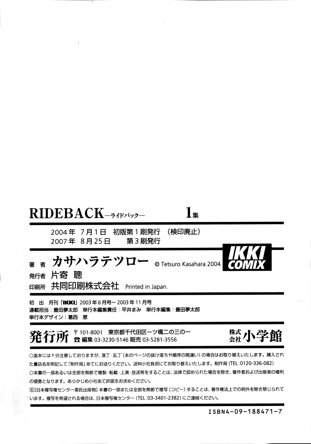 RideBack And the Curtain is Drawn... 第37页