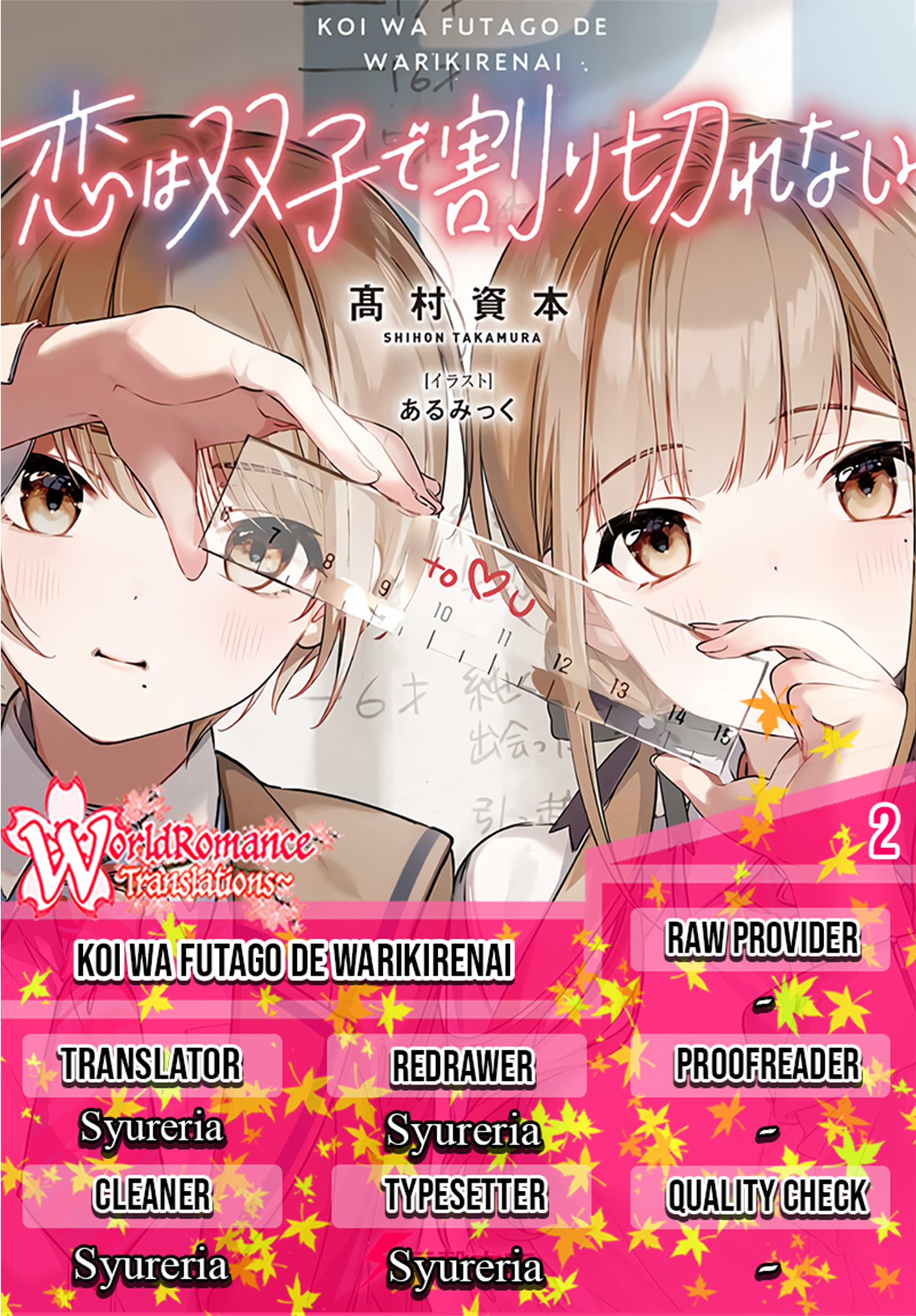 Koi wa Futago de Warikirenai Vol. 1 Ch. 2 第1页