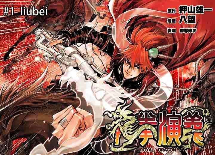 Royal Dragon 第3页