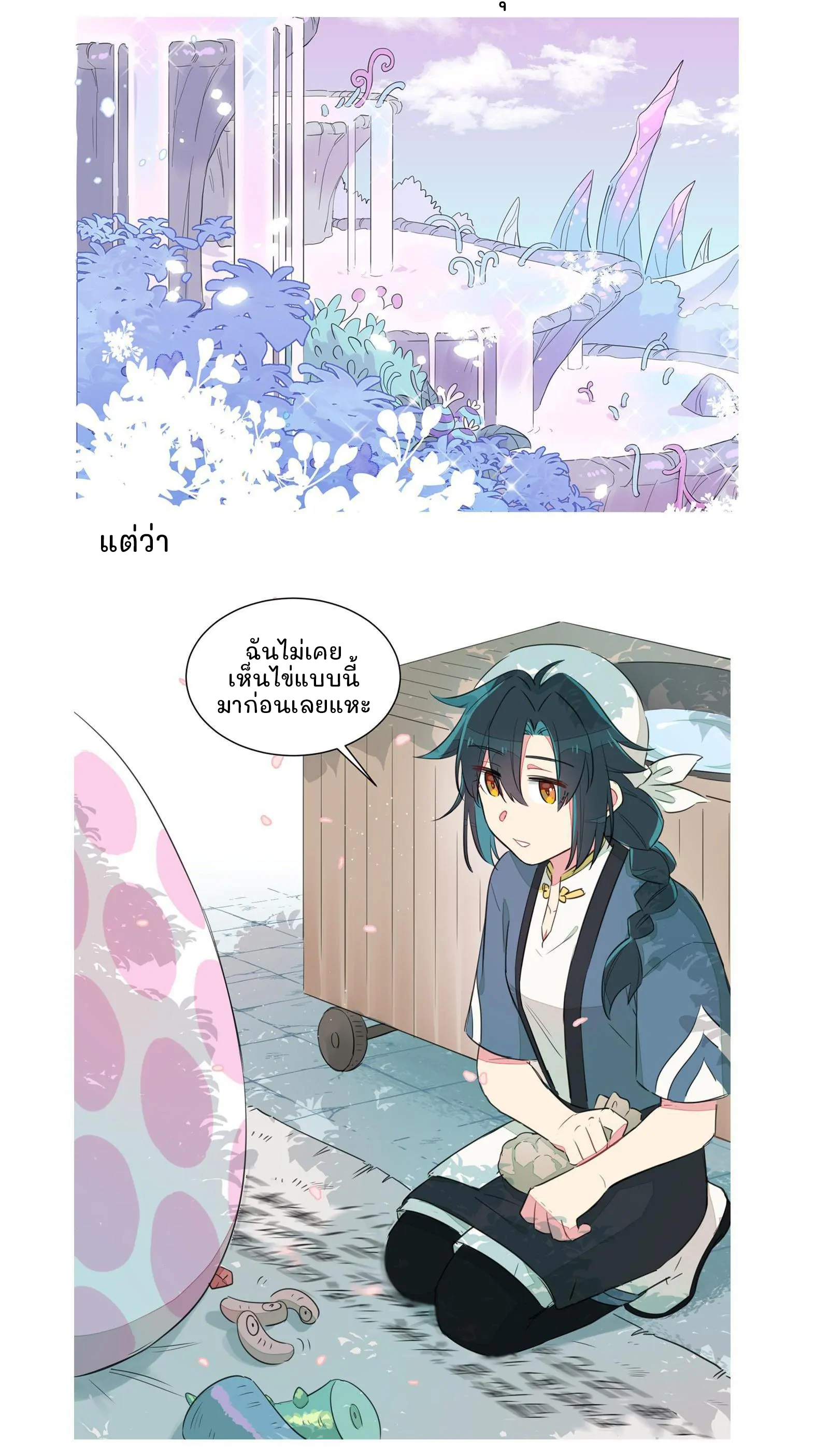 What Should I Do If I've Signed a Marriage Contract with the Elven Princess Vol. 0 Ch. 0 第3页