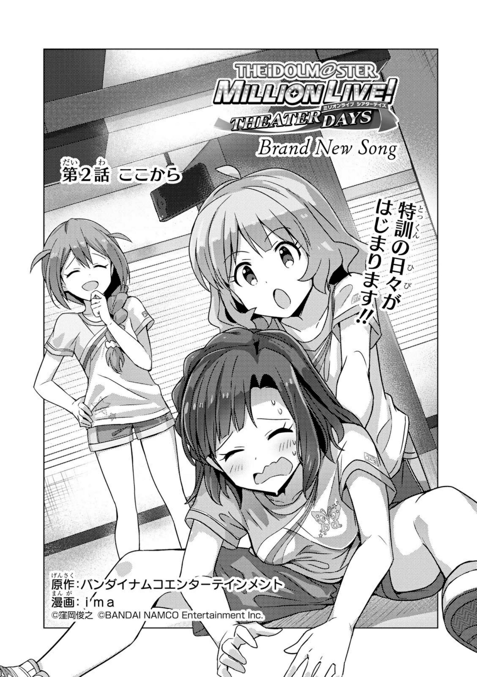 THE iDOLM@STER Million Live! Theater Days - Brand New Song From Hereon 第2页
