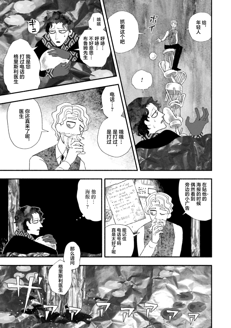 Bloody Sugar Laughs at the Night 禁闭岛 第11页