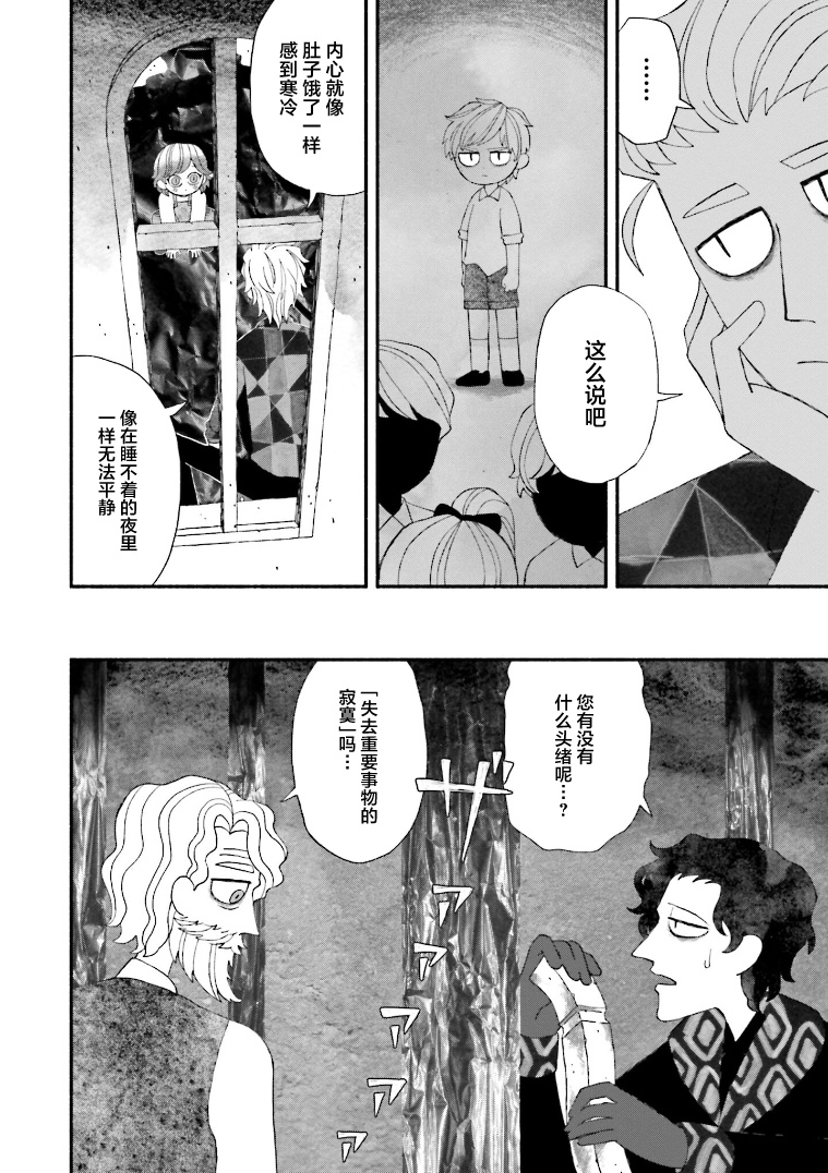 Bloody Sugar Laughs at the Night 禁闭岛 第14页