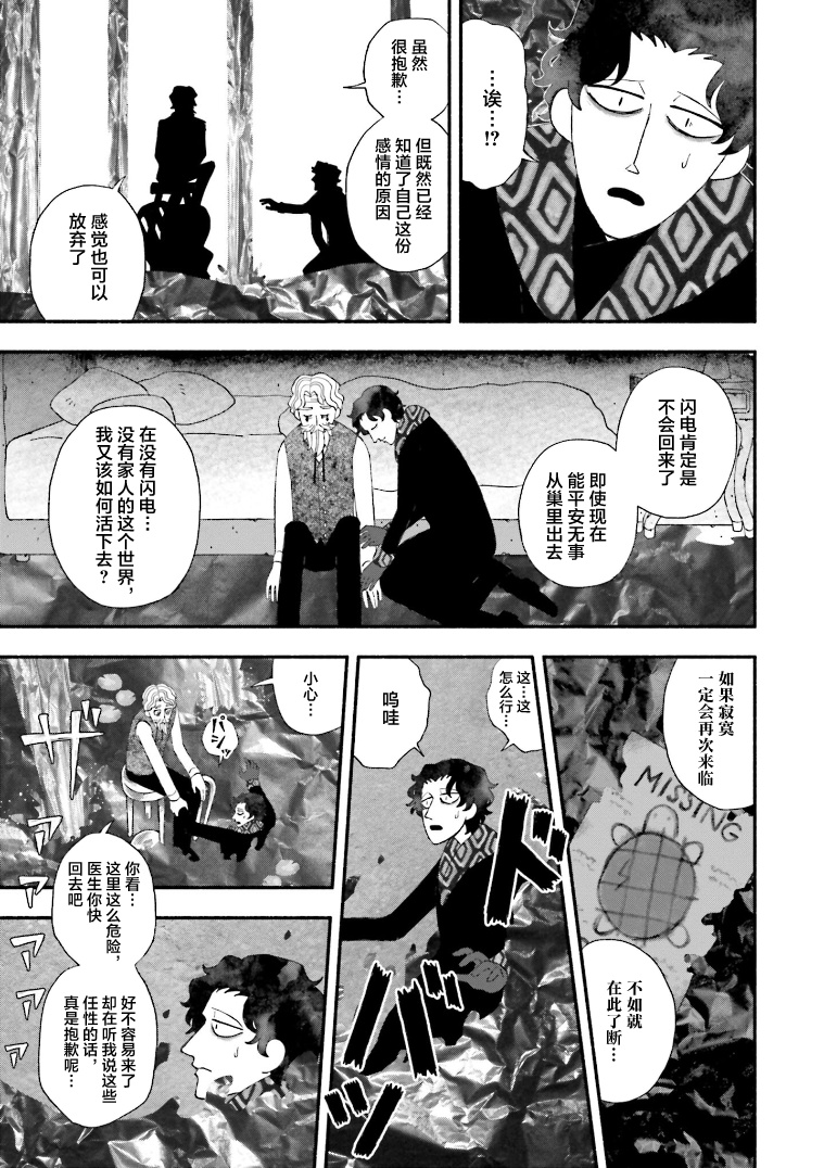 Bloody Sugar Laughs at the Night 禁闭岛 第21页