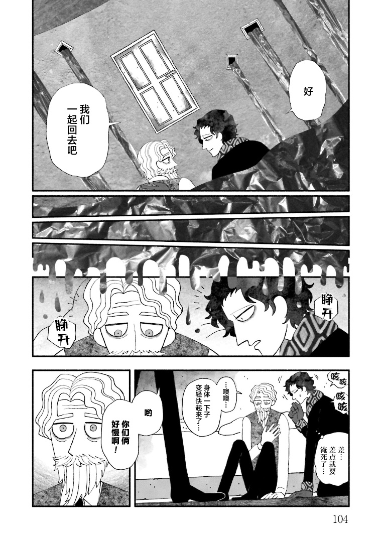 Bloody Sugar Laughs at the Night 禁闭岛 第24页