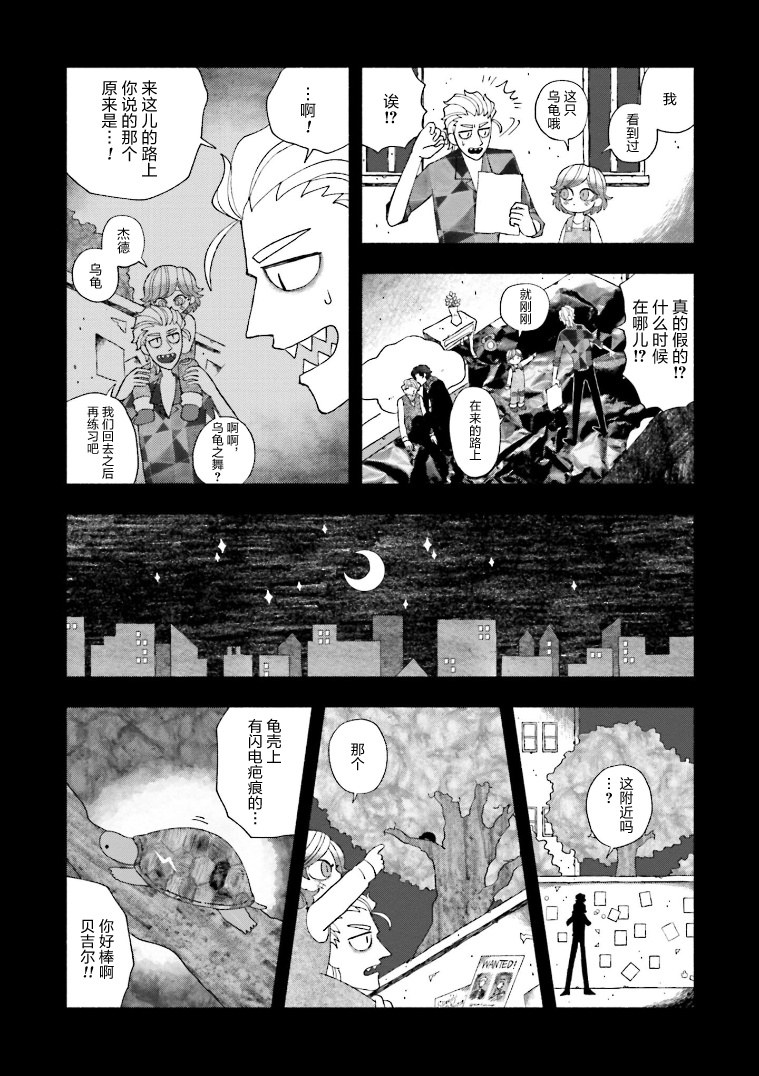 Bloody Sugar Laughs at the Night 禁闭岛 第26页