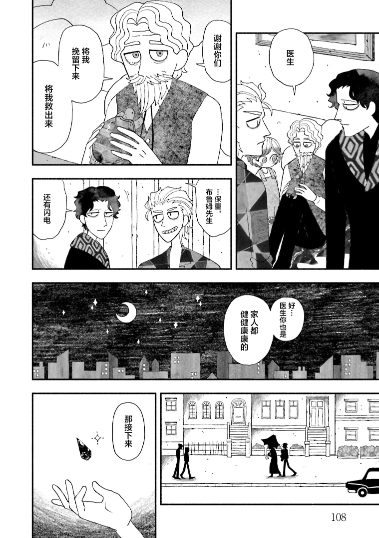Bloody Sugar Laughs at the Night 禁闭岛 第28页