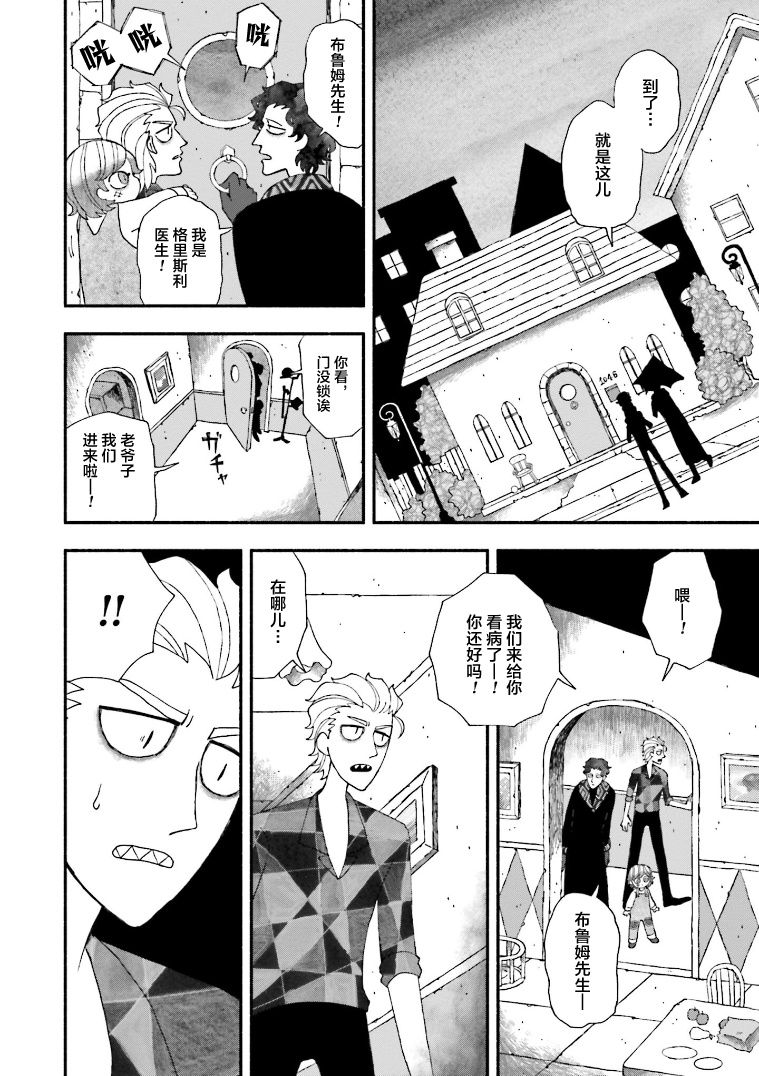 Bloody Sugar Laughs at the Night 禁闭岛 第6页