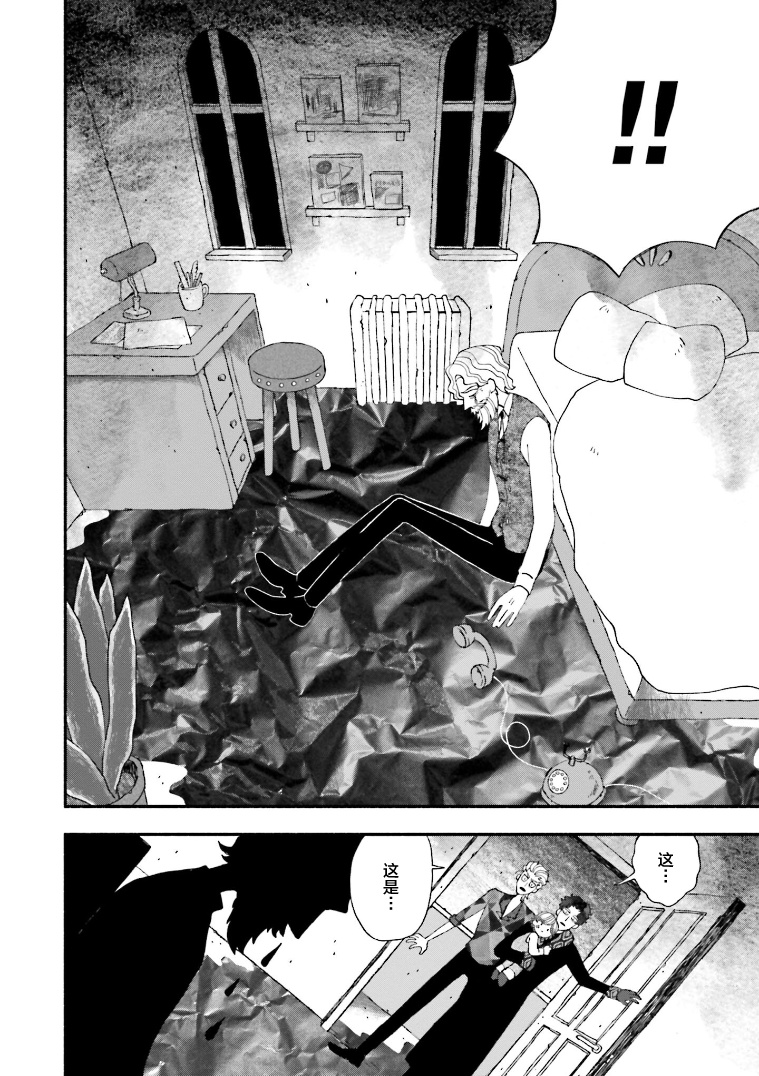 Bloody Sugar Laughs at the Night 禁闭岛 第8页