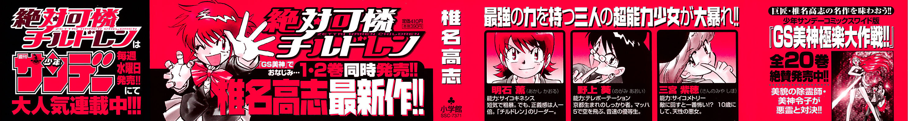 Zettai Karen Children Não Somos Anjos 第3页