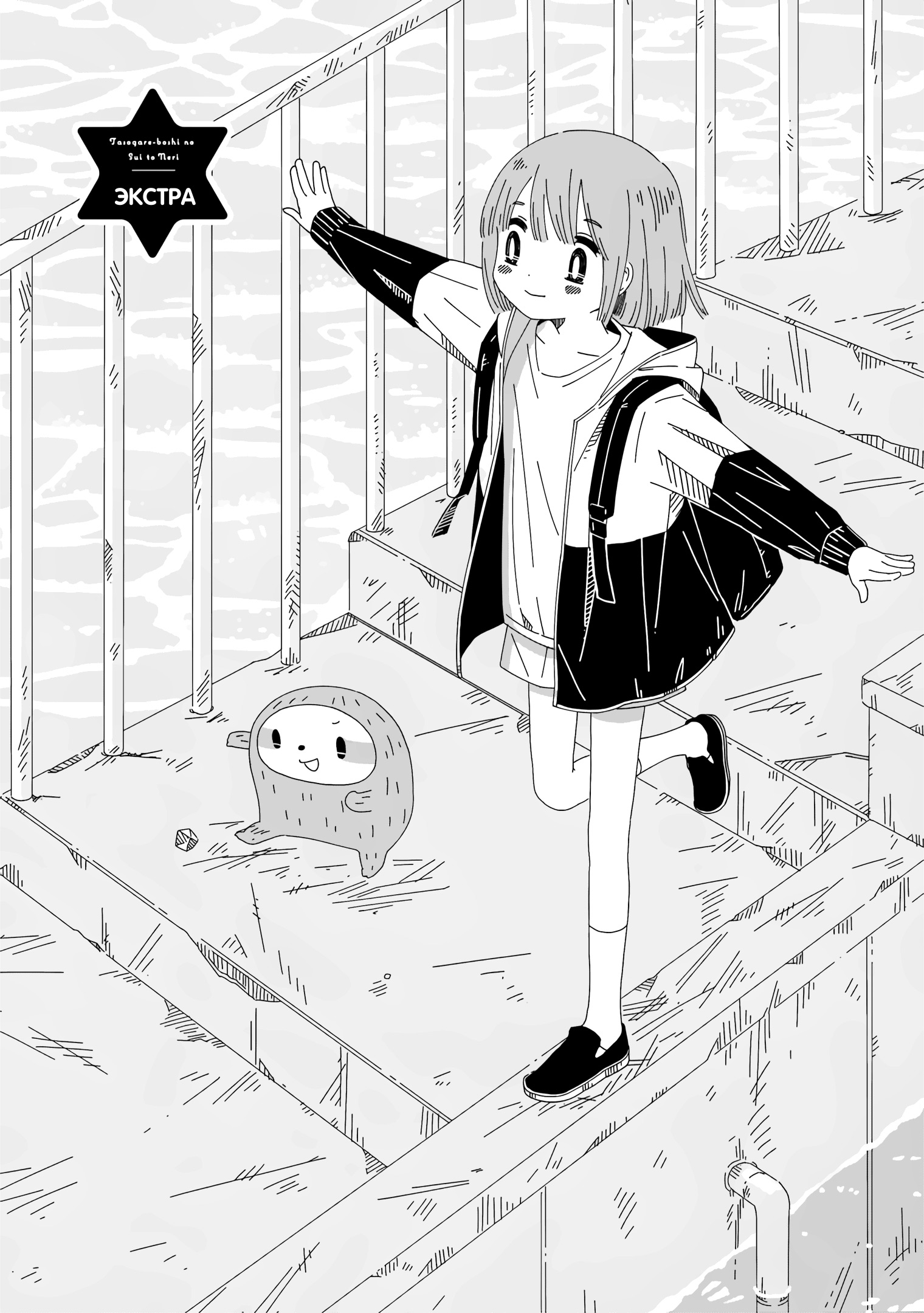 Tasogare-Boshi no Sui to Neri Экстра 第1页