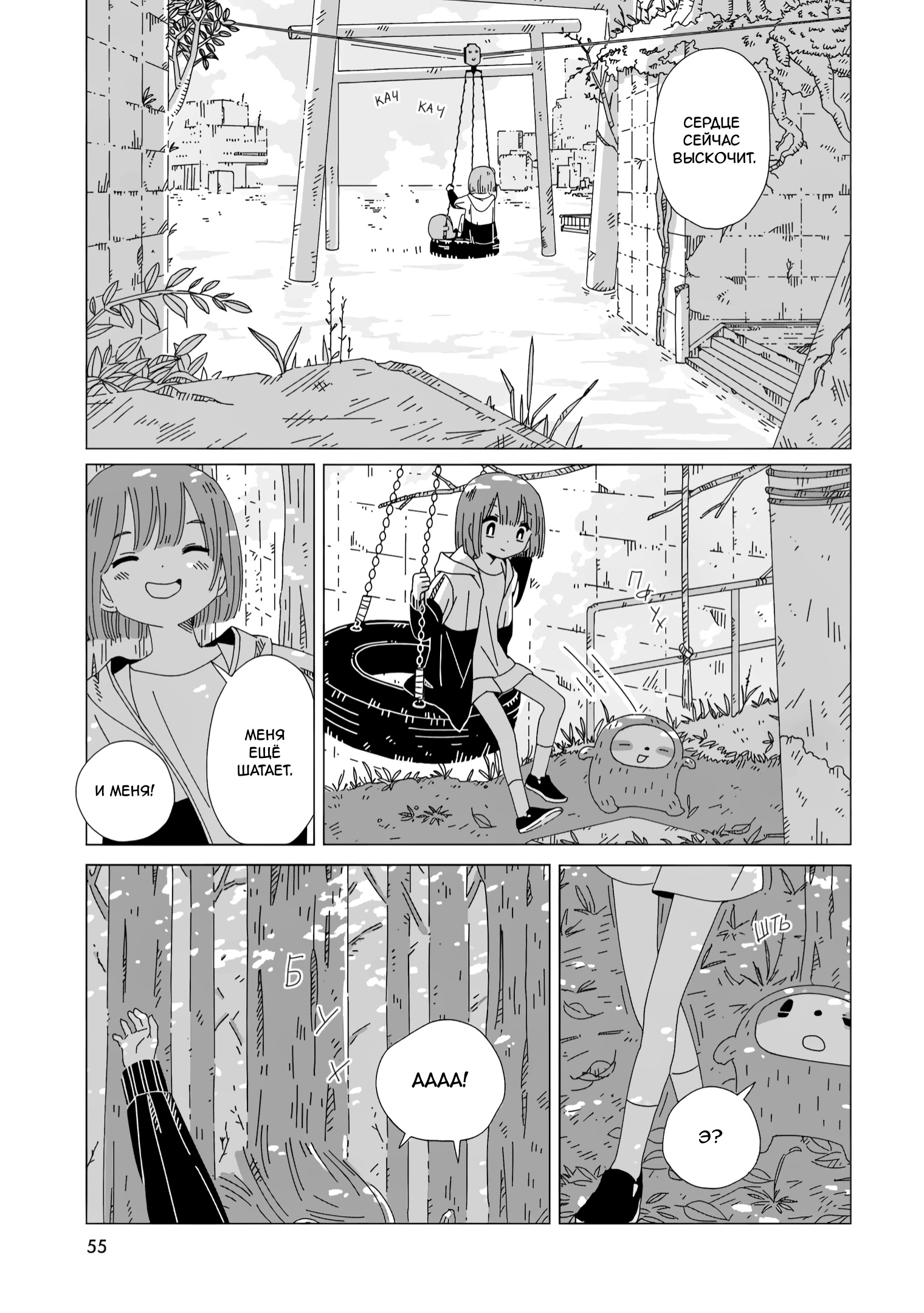 Tasogare-Boshi no Sui to Neri Экстра 第7页