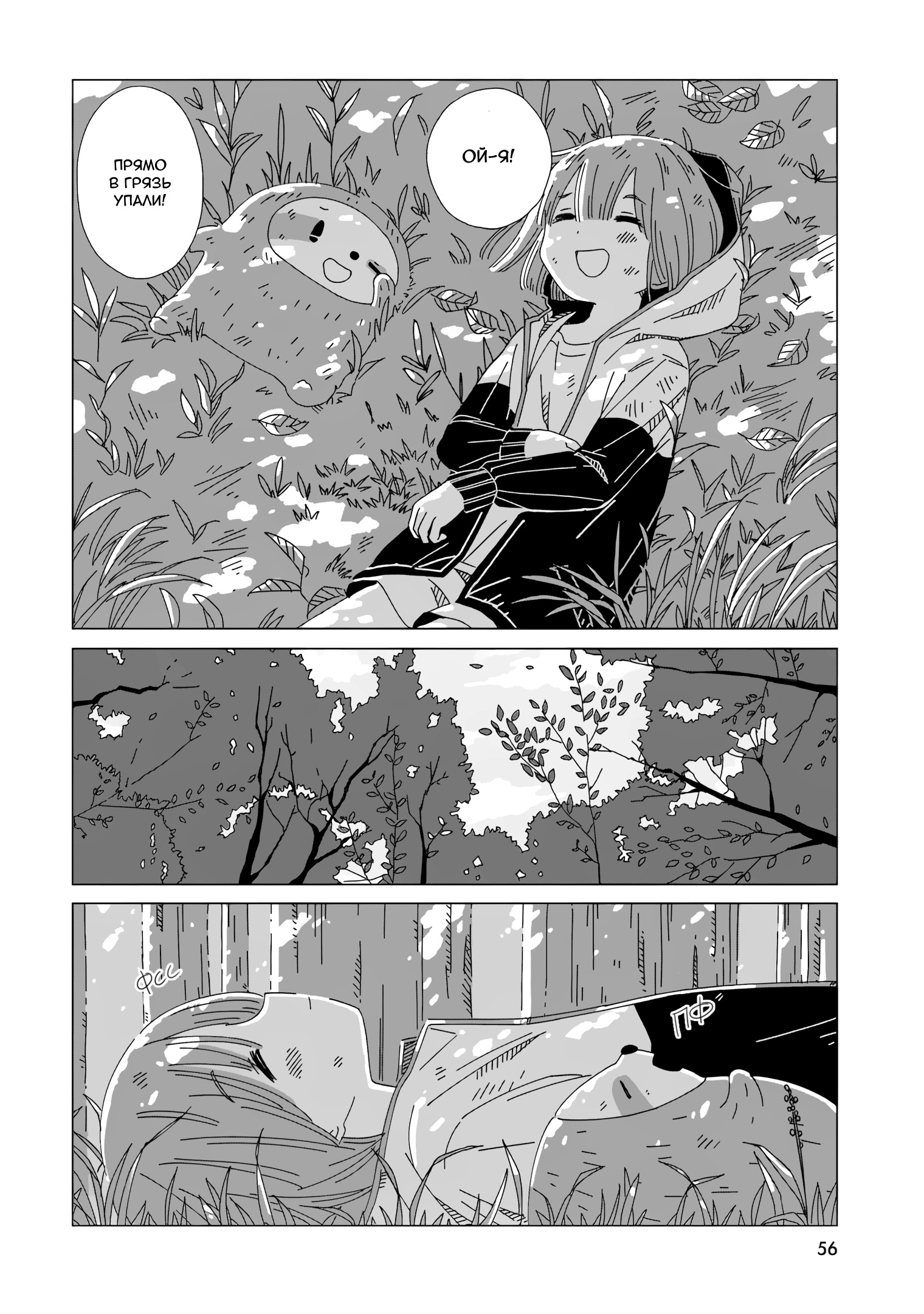 Tasogare-Boshi no Sui to Neri Экстра 第8页
