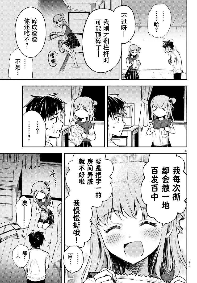 Kimi wa Yotsuba no Clover 再一次，重逢之日 第36页
