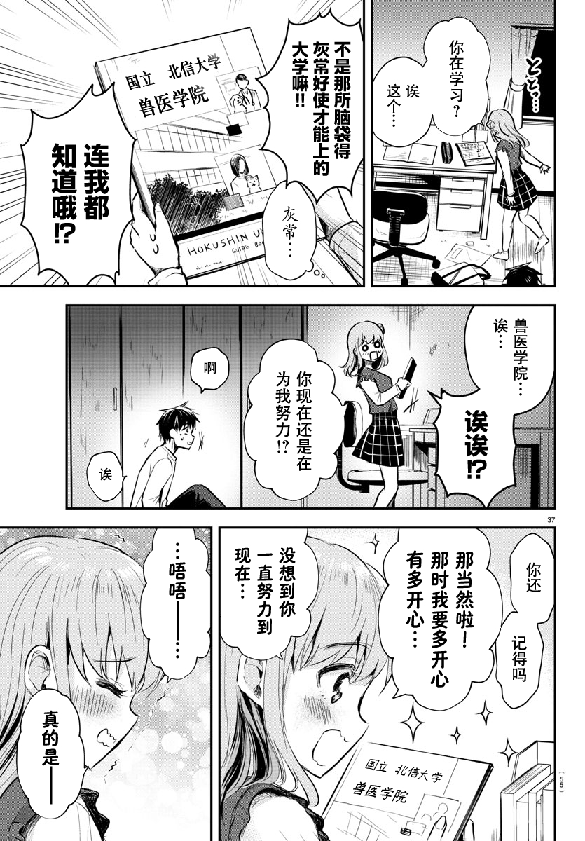 Kimi wa Yotsuba no Clover 再一次，重逢之日 第40页