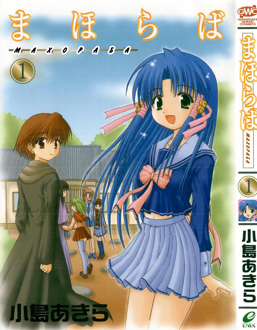 Mahoraba Vol. 1 Ch. 1 第1页
