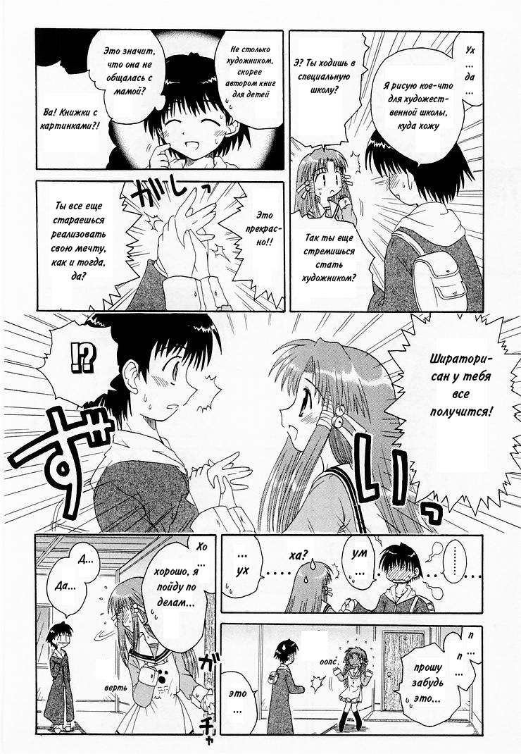Mahoraba Vol. 1 Ch. 1 第23页
