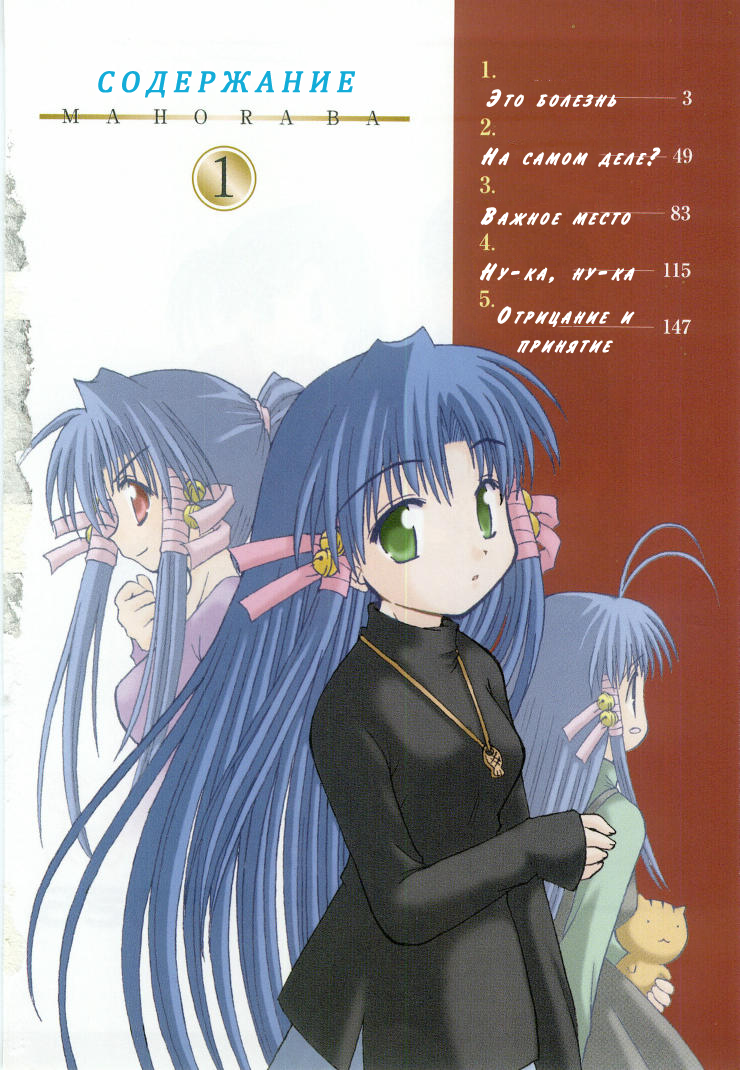 Mahoraba Vol. 1 Ch. 1 第5页