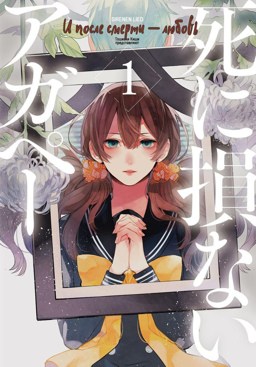 Shinizokonai Agape 第1页