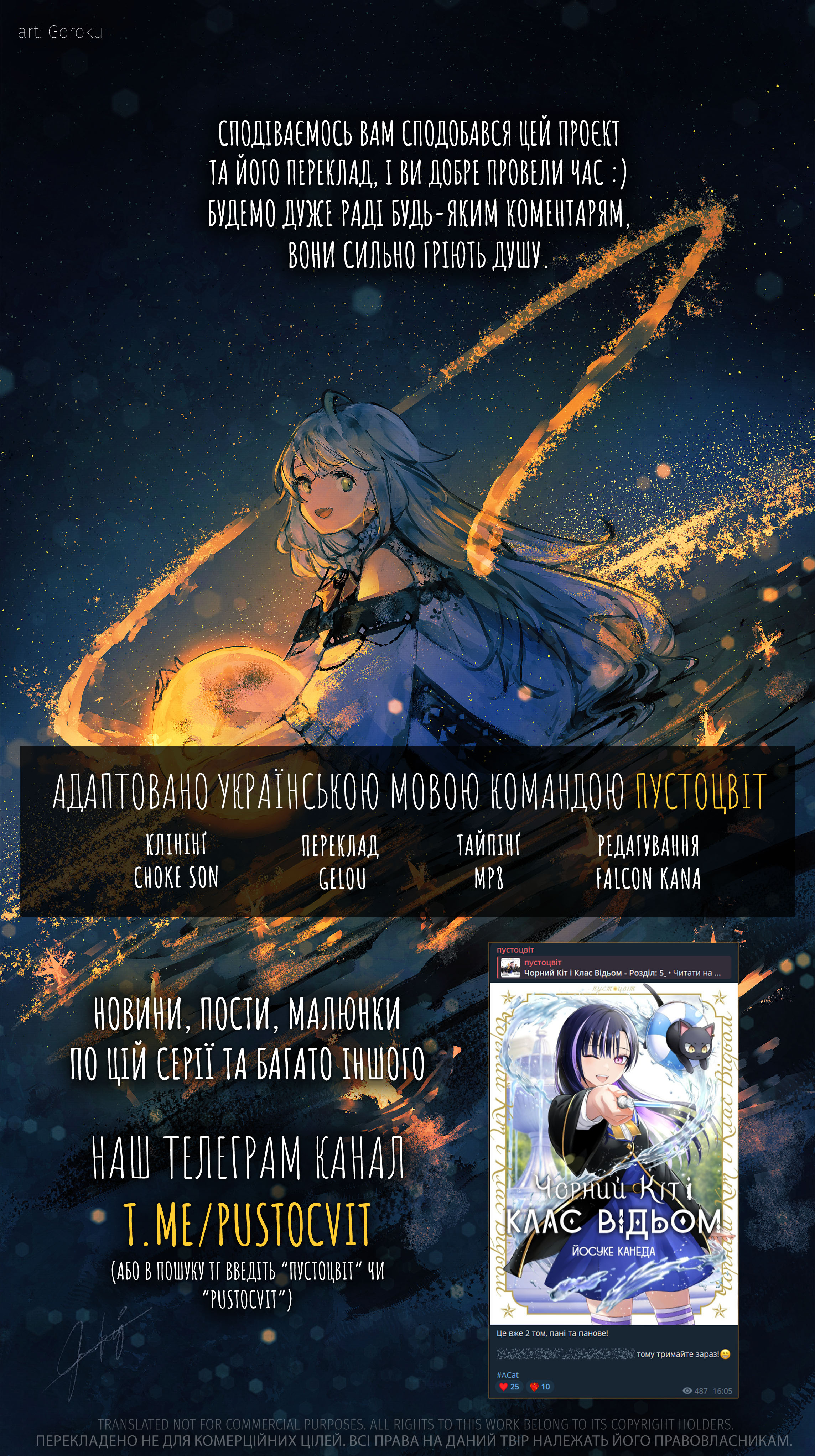 Kuroneko to Majo no Kyoushitsu Професори академії Діана 第23页