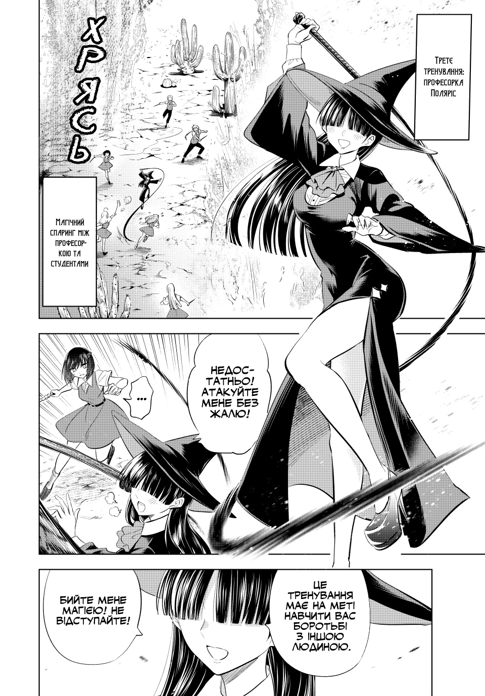 Kuroneko to Majo no Kyoushitsu Професори академії Діана 第6页