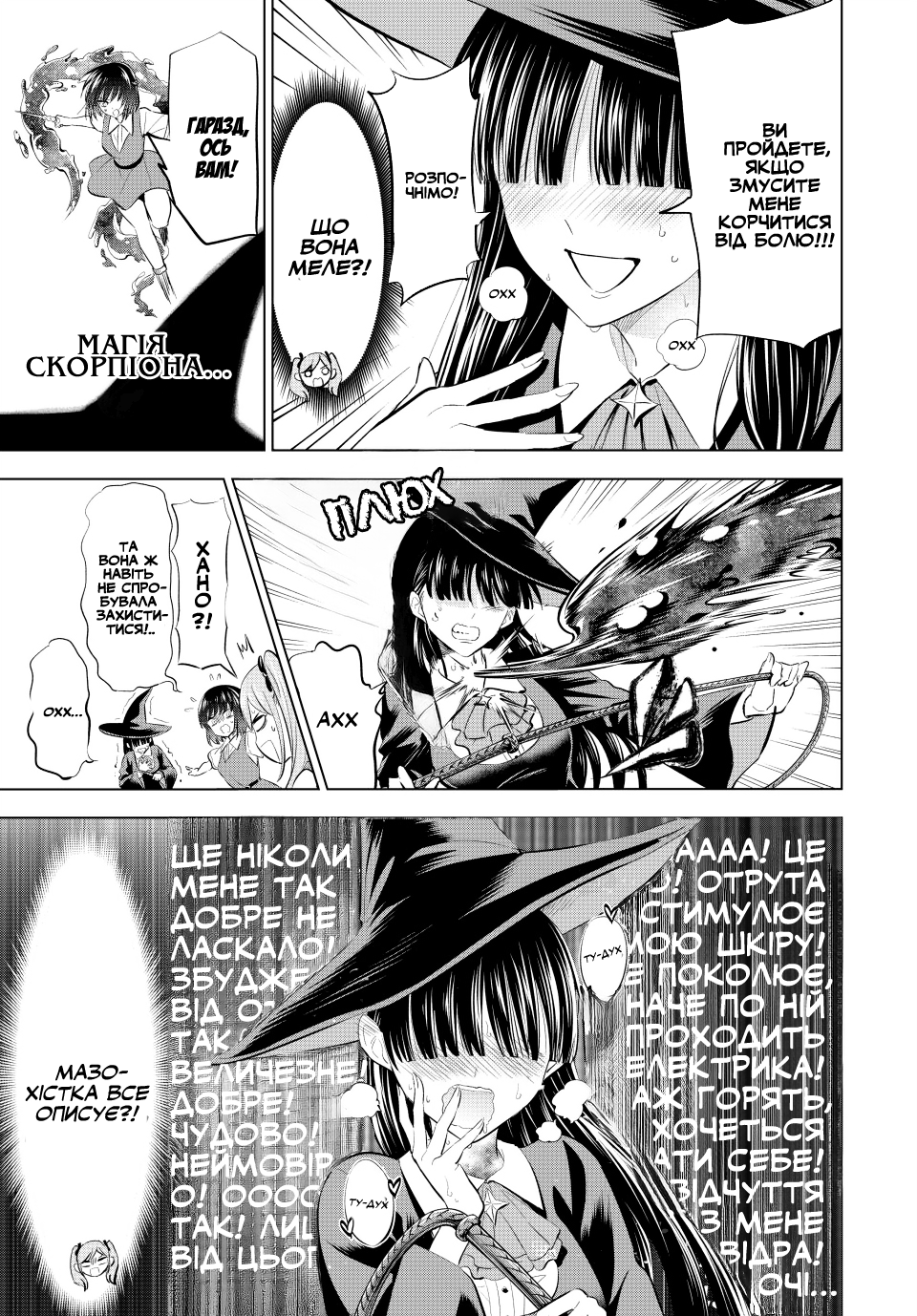 Kuroneko to Majo no Kyoushitsu Професори академії Діана 第7页