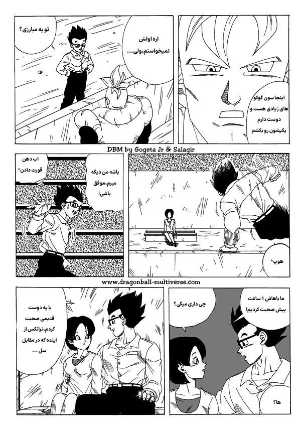 Dragon Ball Multiverse (Doujinshi) اوب و بو! افتخار رو بدست بیارید 第12页