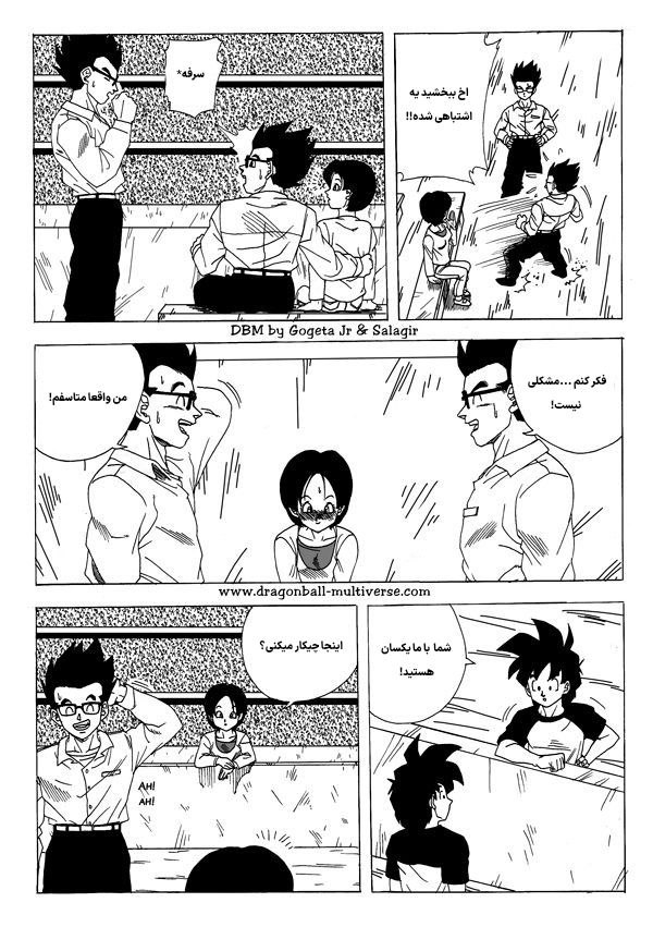Dragon Ball Multiverse (Doujinshi) اوب و بو! افتخار رو بدست بیارید 第13页