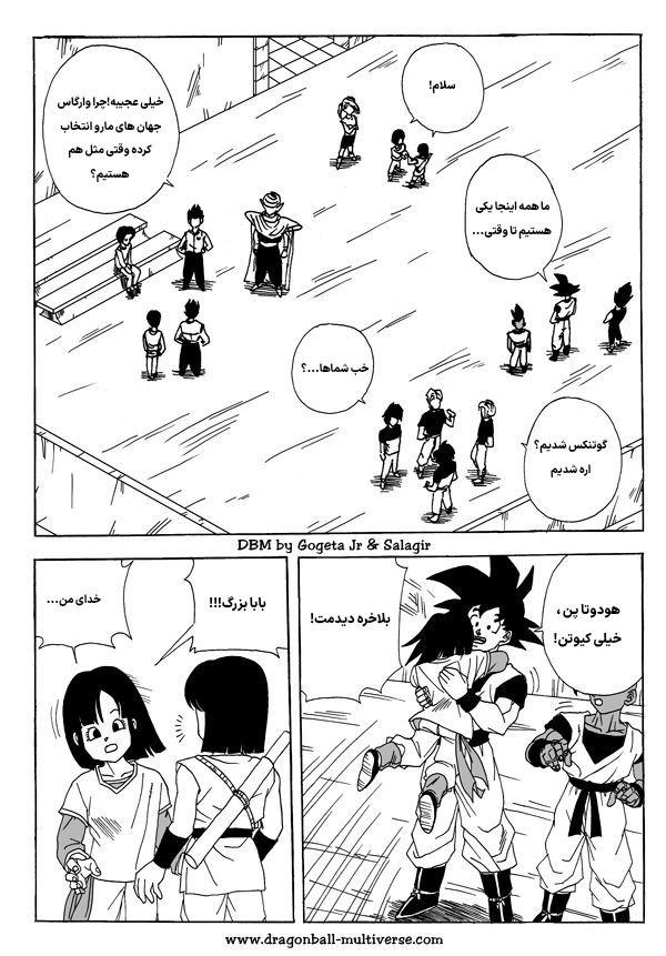 Dragon Ball Multiverse (Doujinshi) اوب و بو! افتخار رو بدست بیارید 第14页