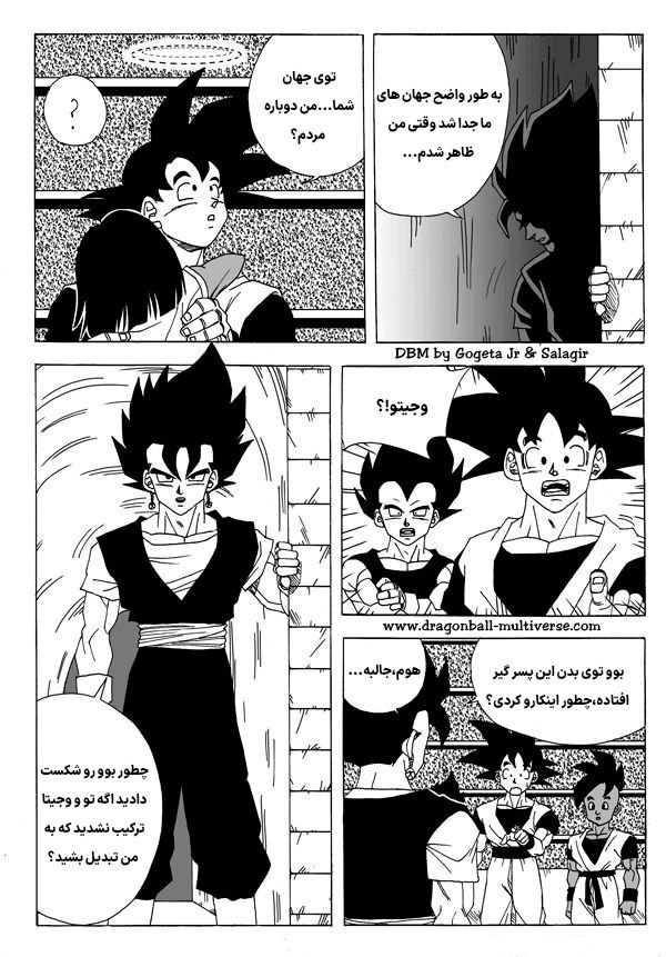 Dragon Ball Multiverse (Doujinshi) اوب و بو! افتخار رو بدست بیارید 第15页
