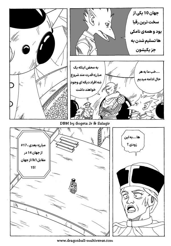 Dragon Ball Multiverse (Doujinshi) اوب و بو! افتخار رو بدست بیارید 第3页